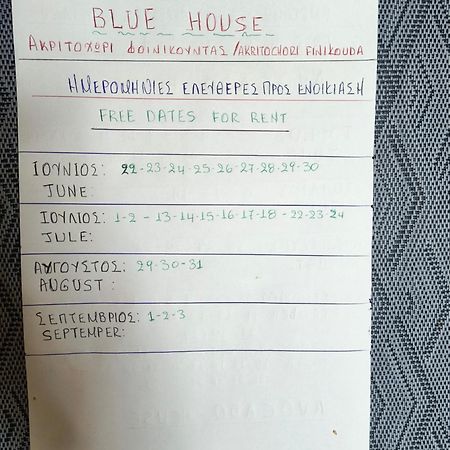 Blue House Διαμέρισμα Ακριτοχώρι Εξωτερικό φωτογραφία